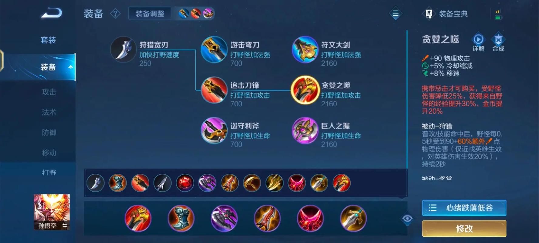 王者荣耀悟空瞬秒出装最新怎么出