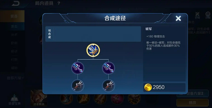 王者荣耀李白不打野出装怎么搭配