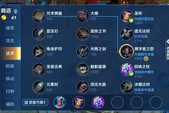 王者荣耀零冷却怎么出装