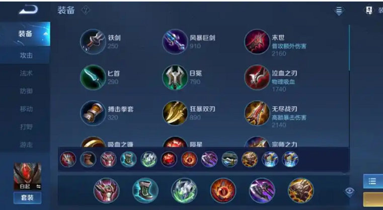 王者荣耀战士流白起怎么出装
