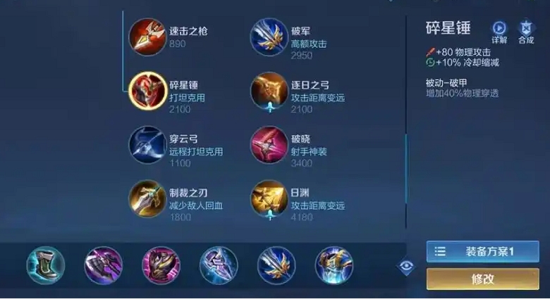 王者荣耀战士流白起怎么出装