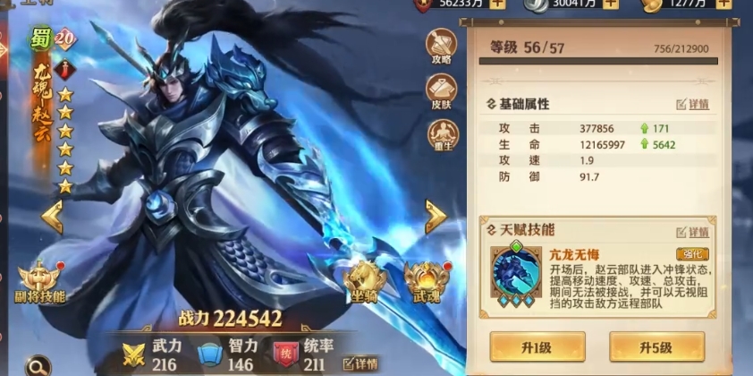 少年三国志零8个赵云怎么过