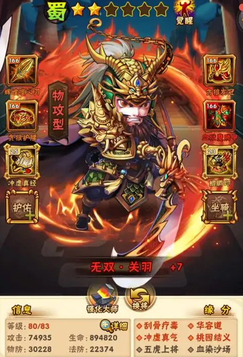 少年三国志蜀国战役怎么玩