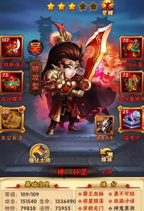 少年三国志中吴国如何开局