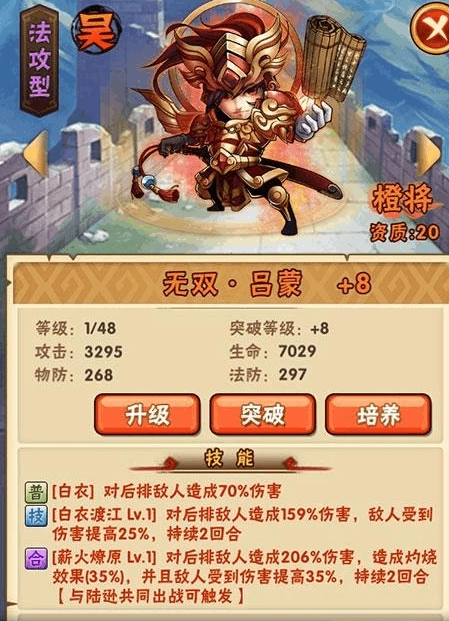 少年三国志中吴国如何开局