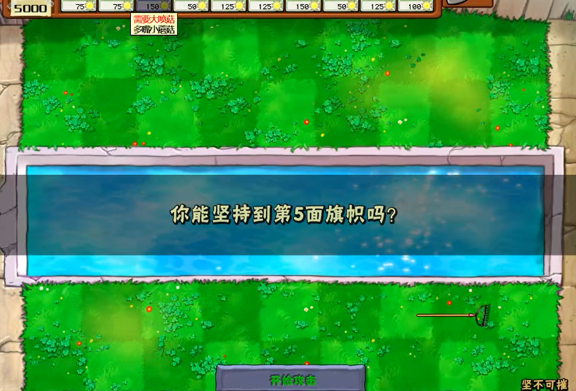 植物大战僵尸坚不可摧怎么过