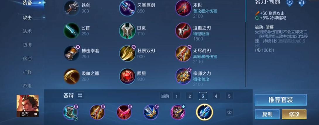 王者荣耀吕布出装铭文怎样搭配