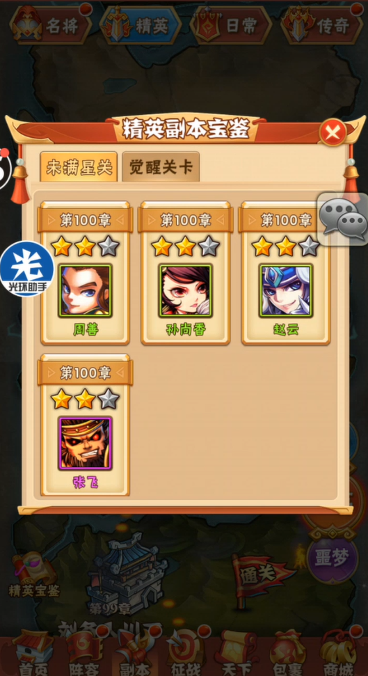 少年三国志怎么获取体力