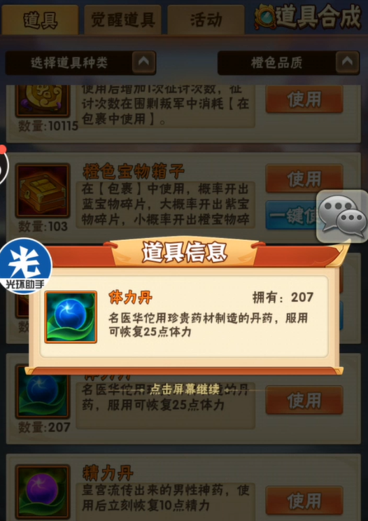 少年三国志怎么获取体力