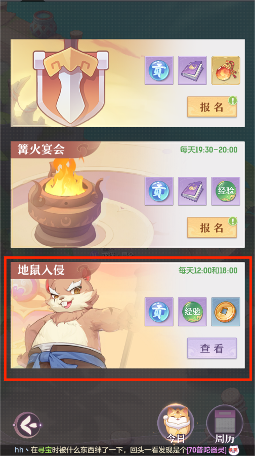 长安幻想地鼠入侵怎么玩