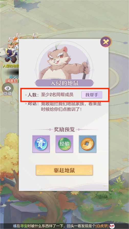长安幻想地鼠入侵怎么玩