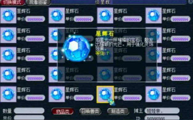 梦幻西游灵饰如何精炼
