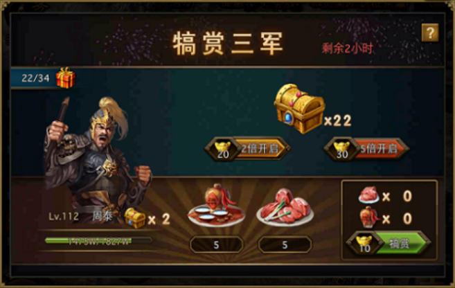 攻城掠地三军犒赏怎么不给酒