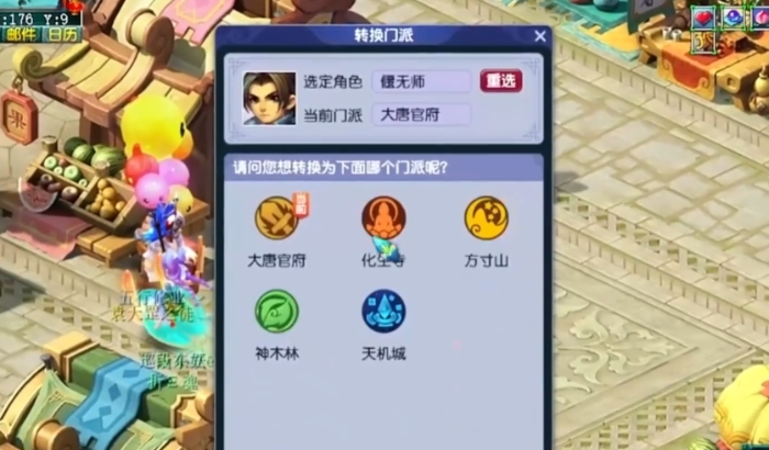 梦幻西游偃无师什么种族