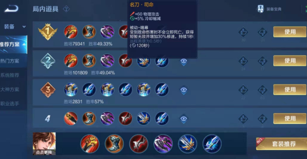王者荣耀李白如何出装