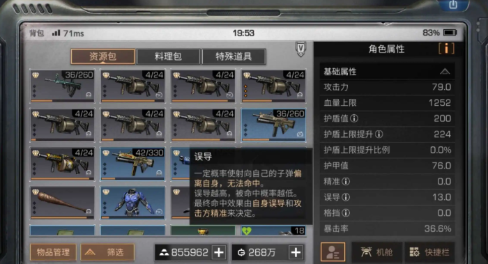 明日之后护甲和误导哪个重要
