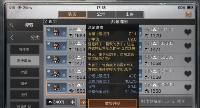 明日之后护甲和误导哪个重要