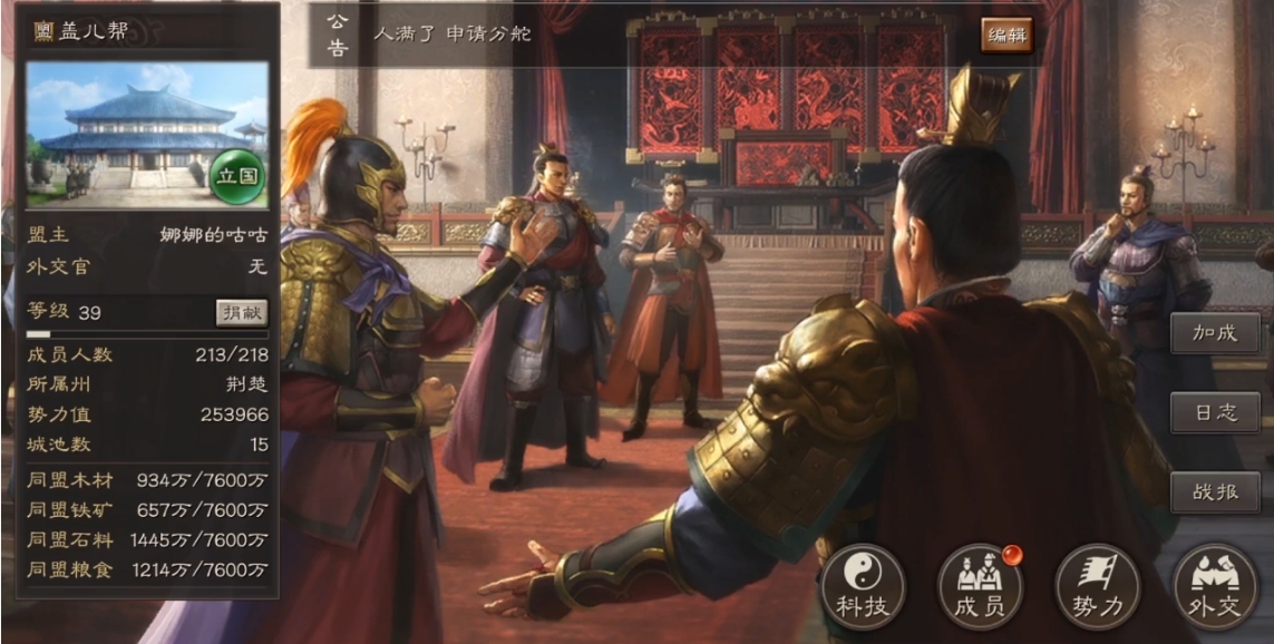三国志战略版怎么拉盟友进分组