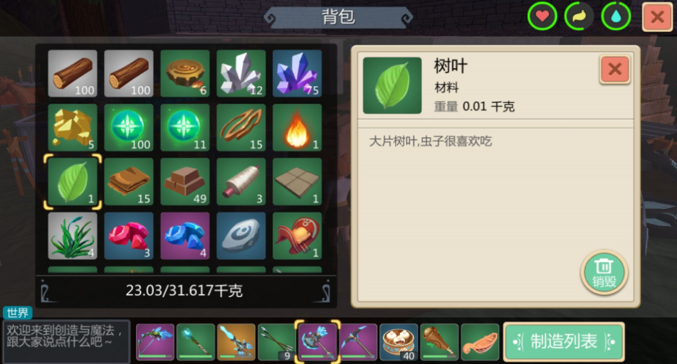 创造与魔法树叶哪里多