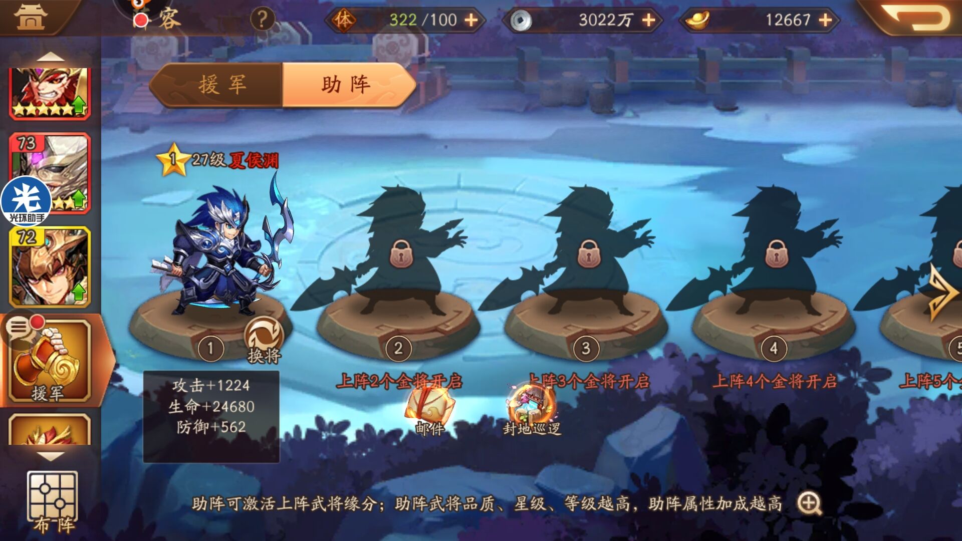 少年三国志2怎么上助战武将