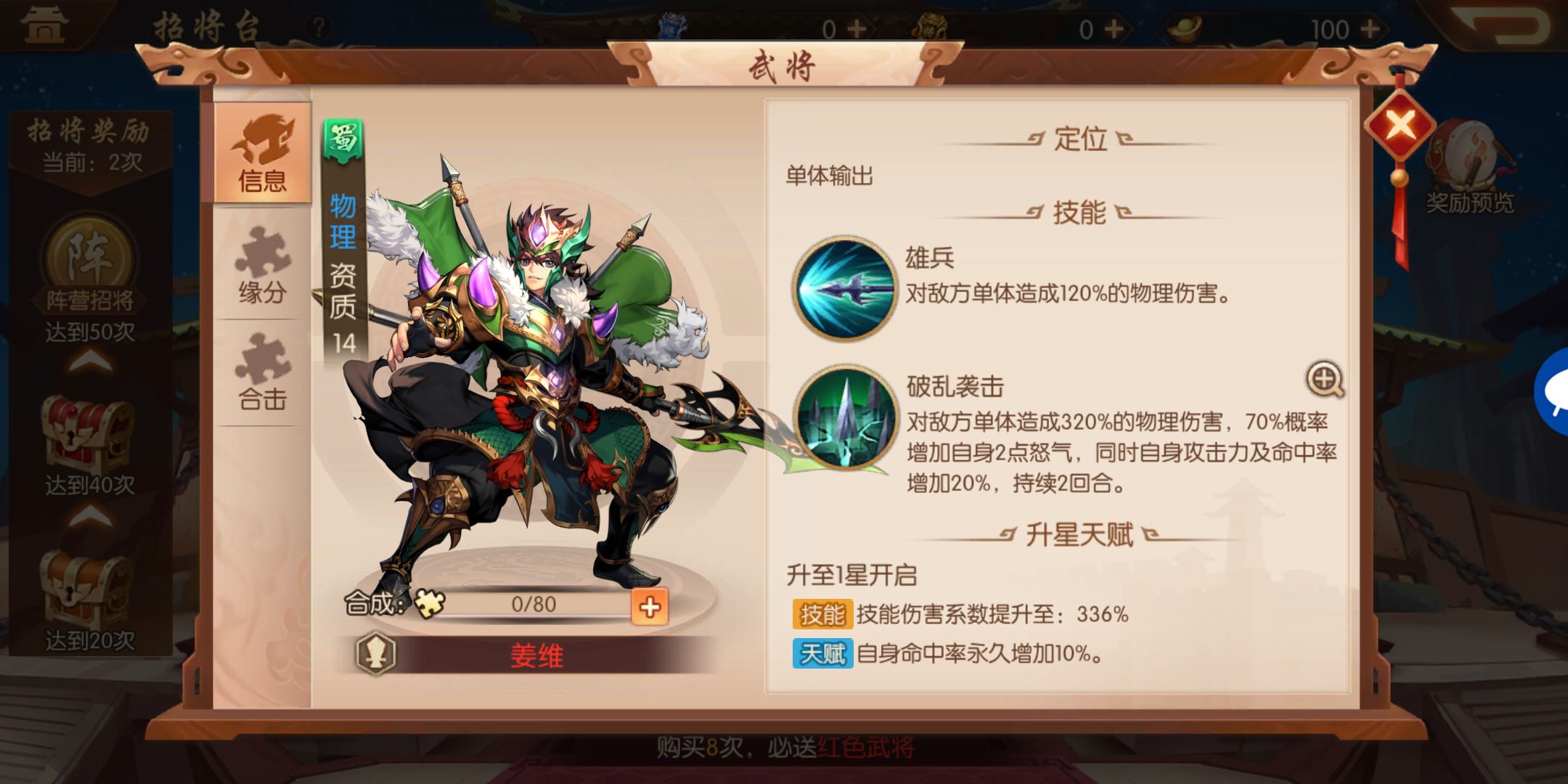 少年三国志2怎么上助战武将