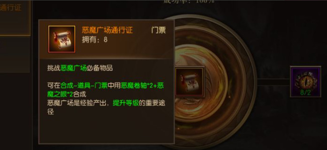 全民奇迹恶魔4是什么