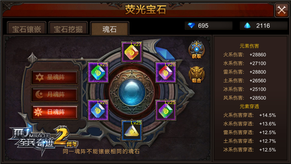 全民奇迹魂阵组合哪个好