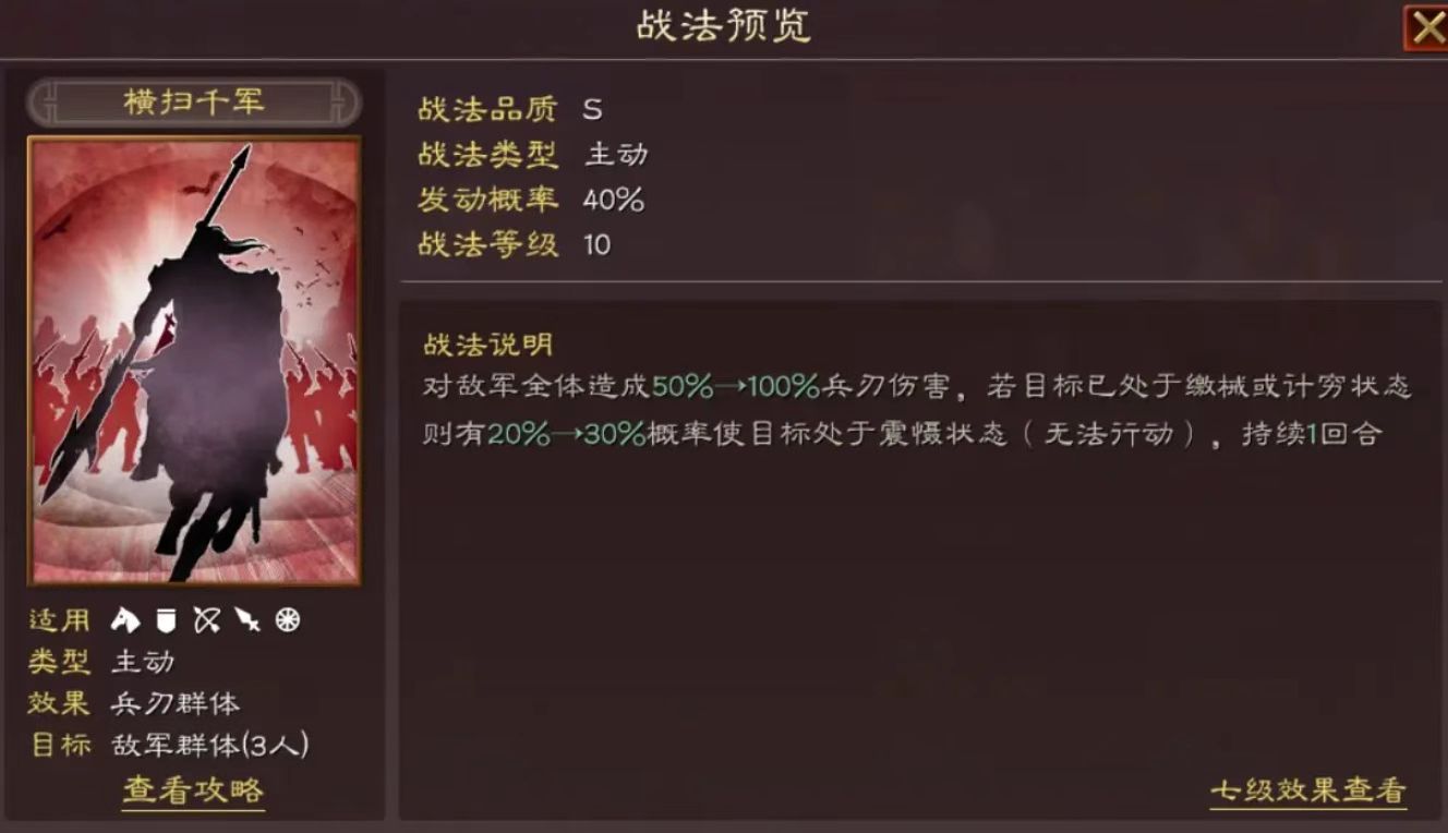 三国志战略版五虎怎么打爆头骑