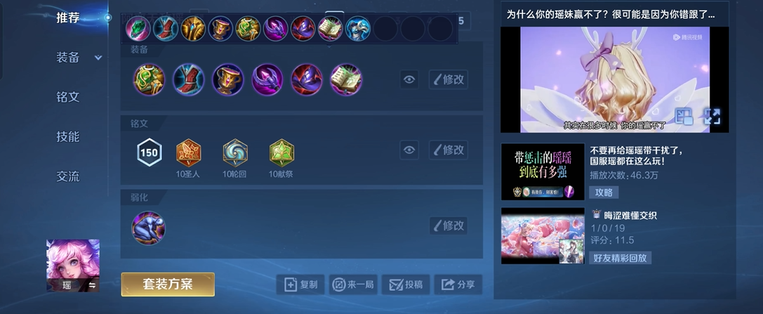 王者荣耀瑶辅助猴子怎么出装