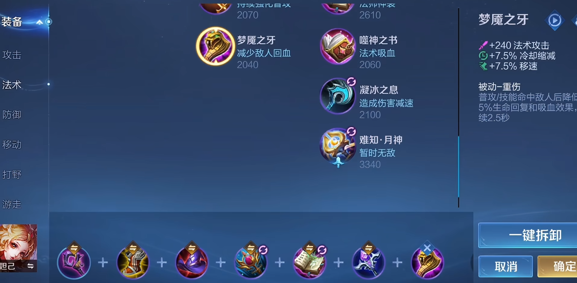 王者荣耀法师怎么出装