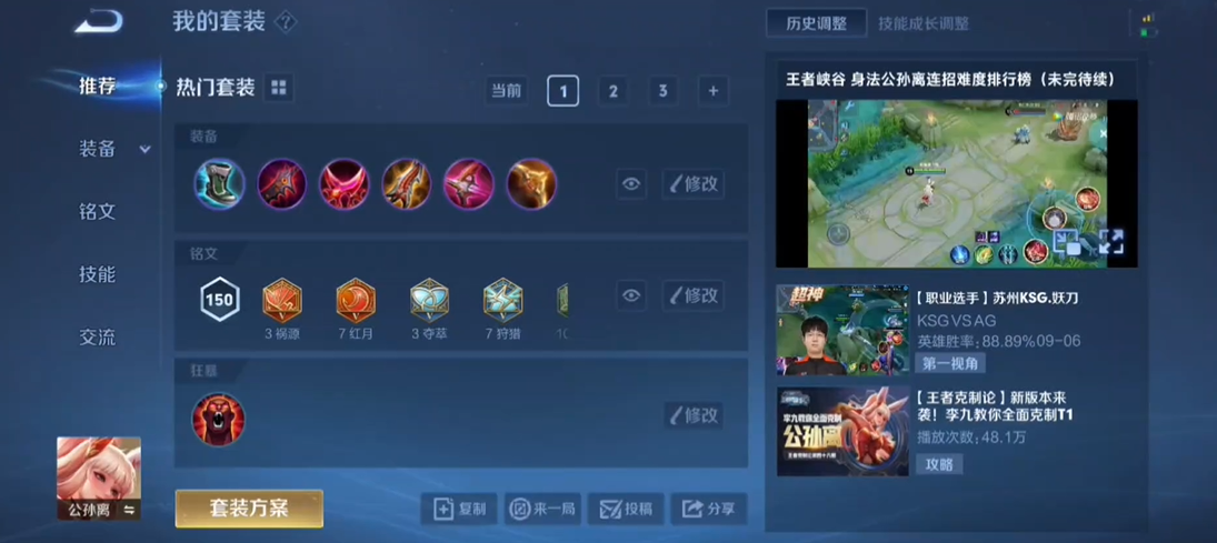 王者荣耀公孙离打野出装有哪些推荐