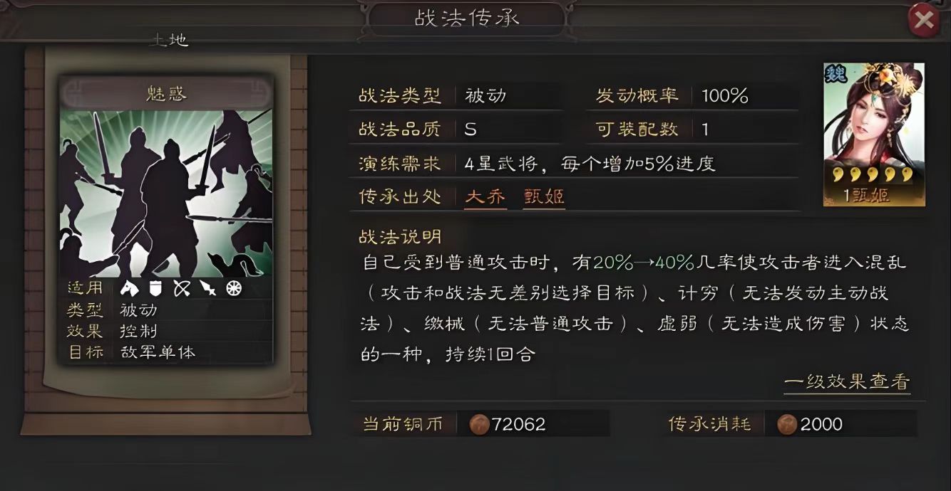 三国志战略版武将带魅惑怎么克制