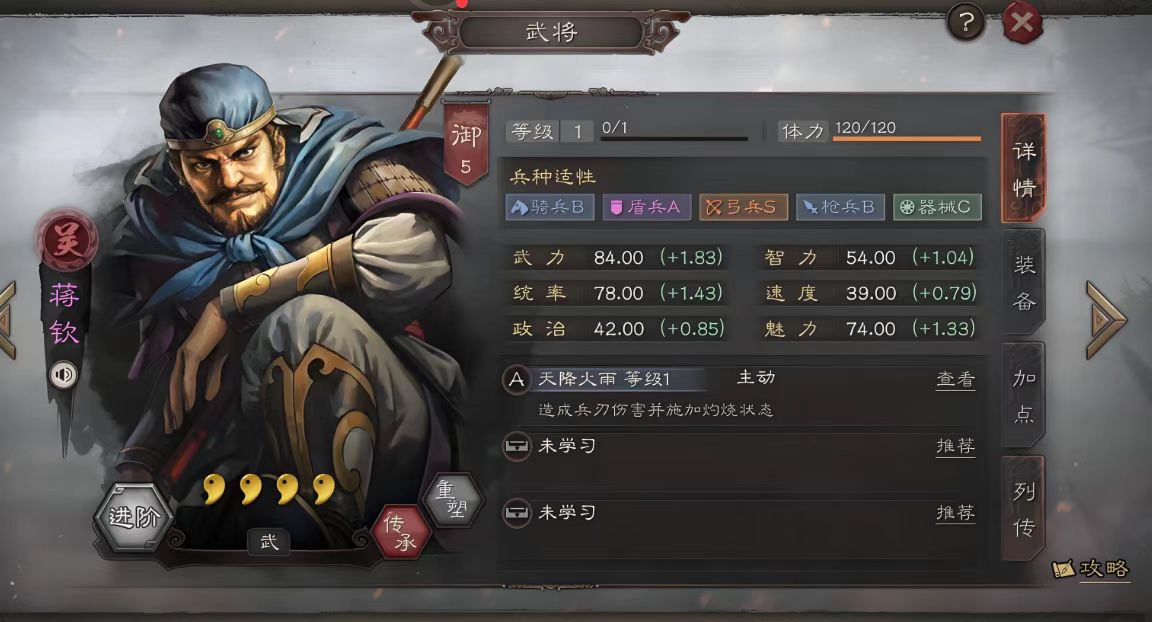 三国志战略版蒋钦兵书学什么