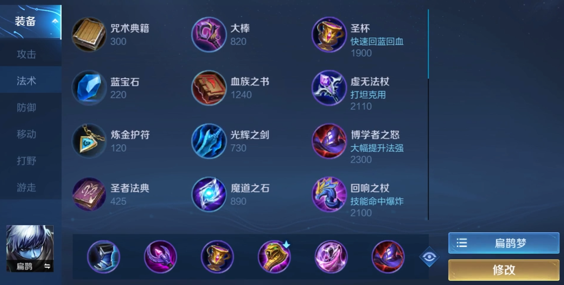 王者荣耀扁鹊出装铭文怎么搭配