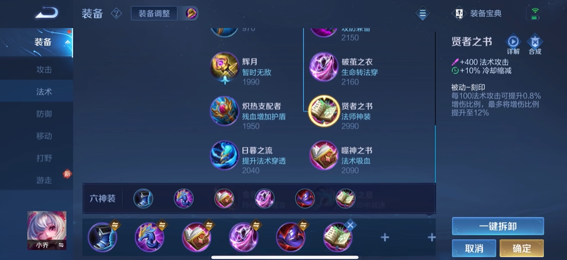 王者荣耀各英雄铭文出装怎么搭配