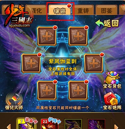 少年三国志神翼镶嵌什么宝石