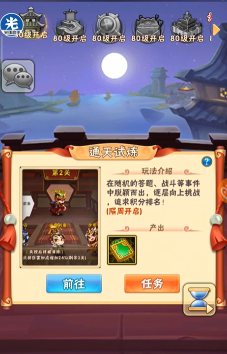 少年三国志通天副本怎么玩