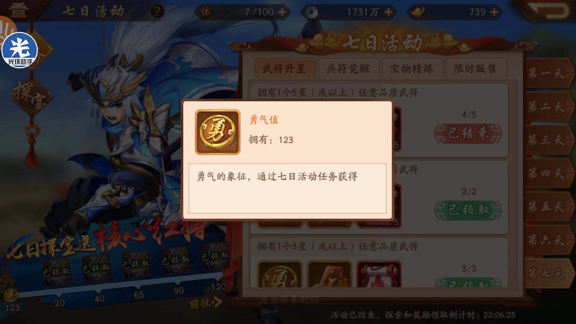 少年三国志2勇气币寻宝在哪里