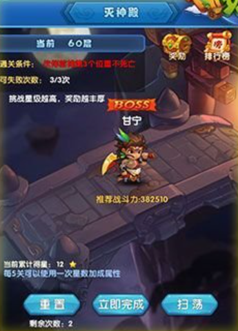 作妖计如何通过灭神殿