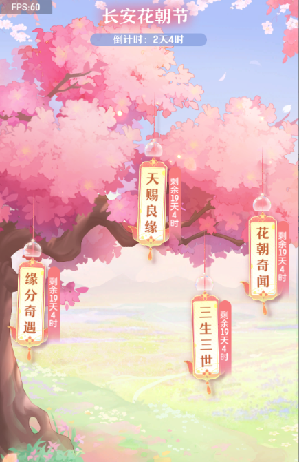 长安幻想花朝节花朝奇闻怎么玩