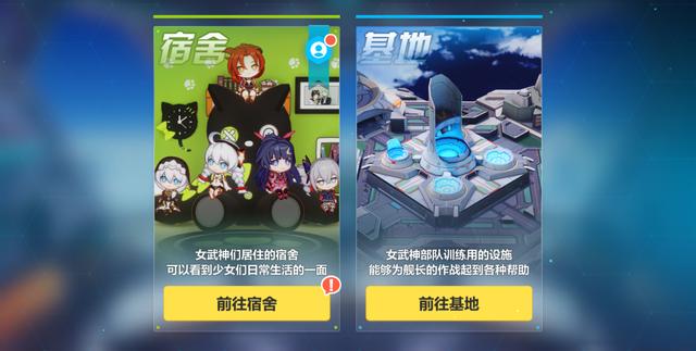 崩坏3怎么让女武神入住宿舍