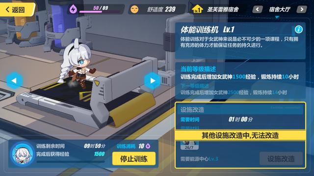 崩坏3怎么让女武神入住宿舍