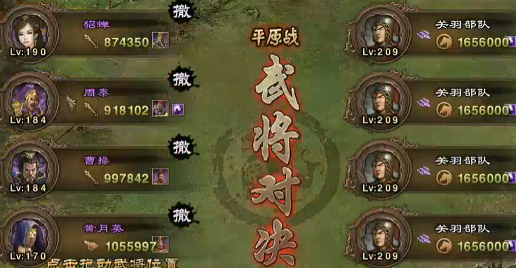 攻城掠地6珍199怎么过