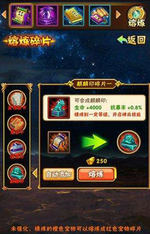 少年三国志神装怎么合成