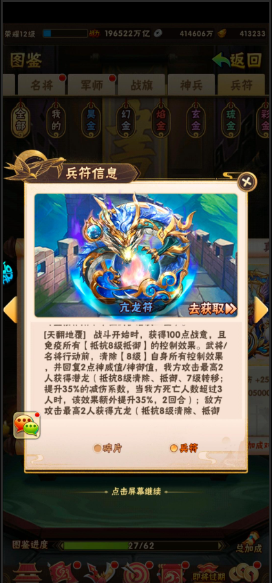 少年三国志的兵符怎么用