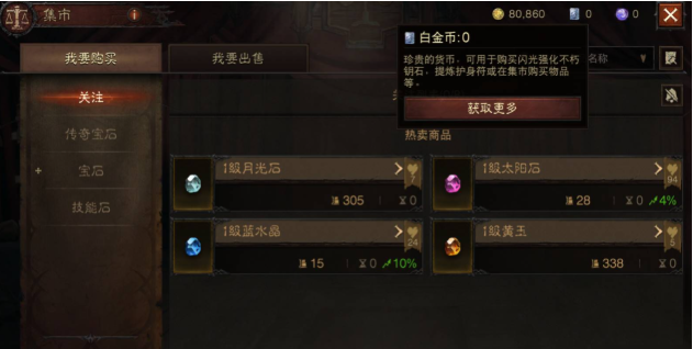 暗黑破坏神金币有什么用