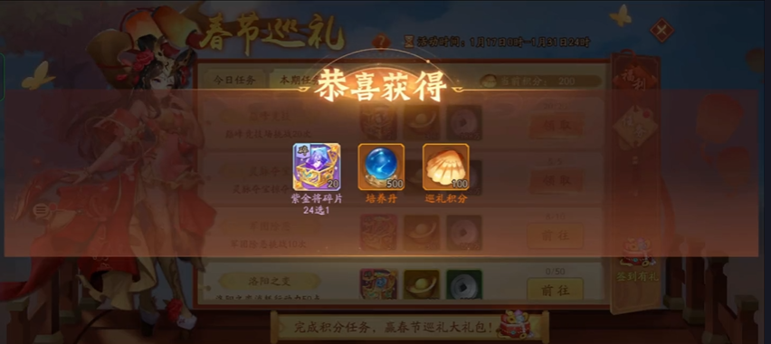 少年三国志2春节巡礼怎么卖积分