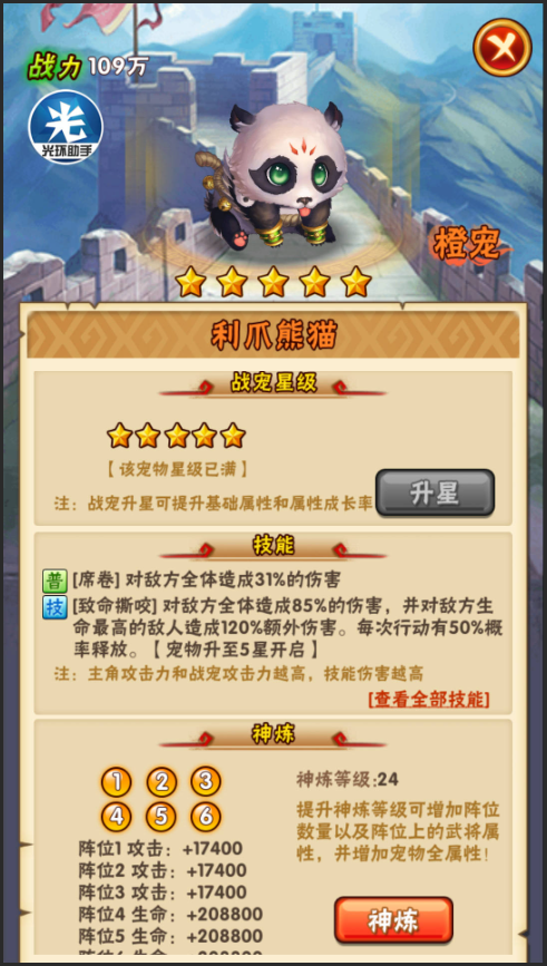 少年三国志通天宠物怎么打
