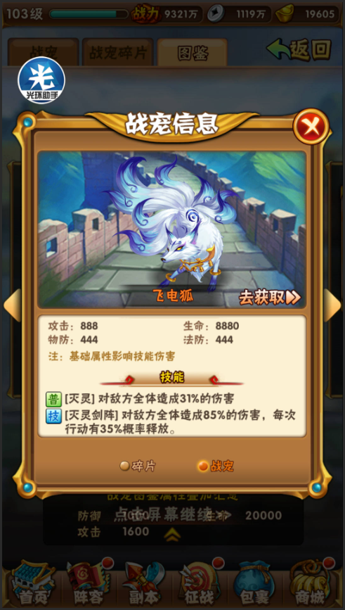 少年三国志通天宠物怎么打