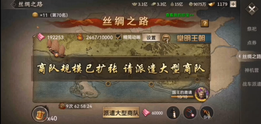 攻城掠地六珍非r怎么跑